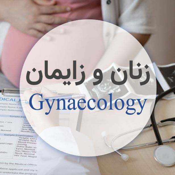 کتاب های زنان زایمان