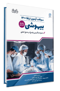 کتاب ارتقا 1400 بیهوشی
