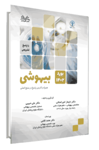 کتاب بورد 1402 بیهوشی با پاسخ تشریحی