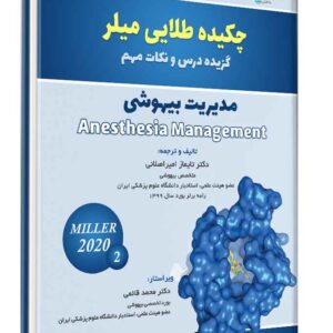 کتاب چکیده طلایی میلر جلد 2