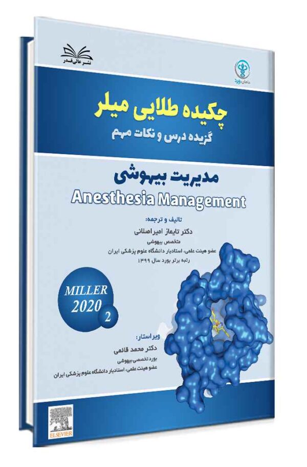 کتاب چکیده طلایی میلر جلد 2