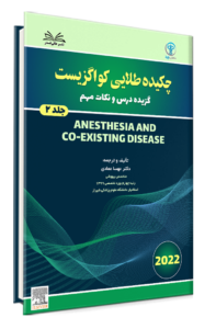 کتاب چکیده طلایی کواگزیست جلد 2