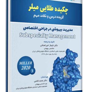 کتاب چکیده طلایی میلر جلد 3