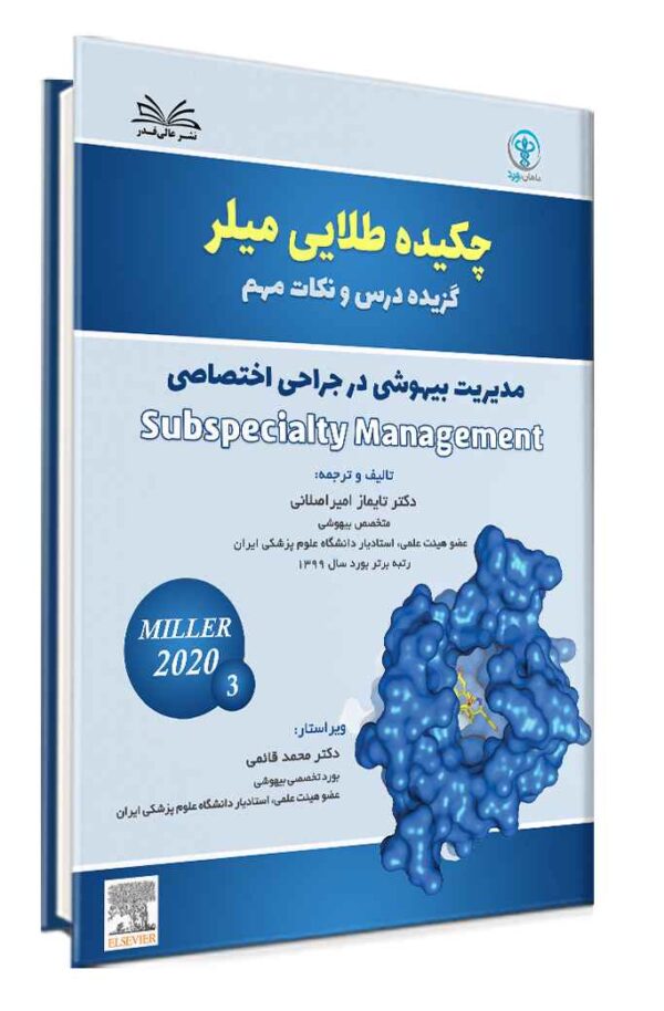 کتاب چکیده طلایی میلر جلد 3