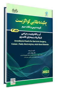 کتاب چکیده طلایی کواگزیست جلد 3