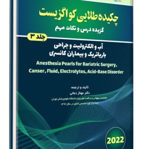 کتاب چکیده طلایی کواگزیست جلد 3