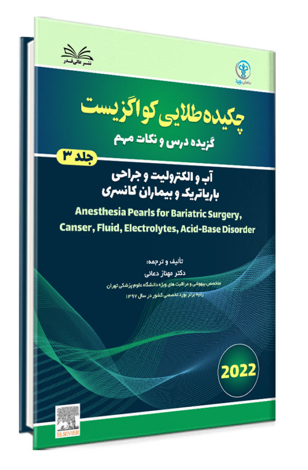 کتاب چکیده طلایی کواگزیست جلد 3