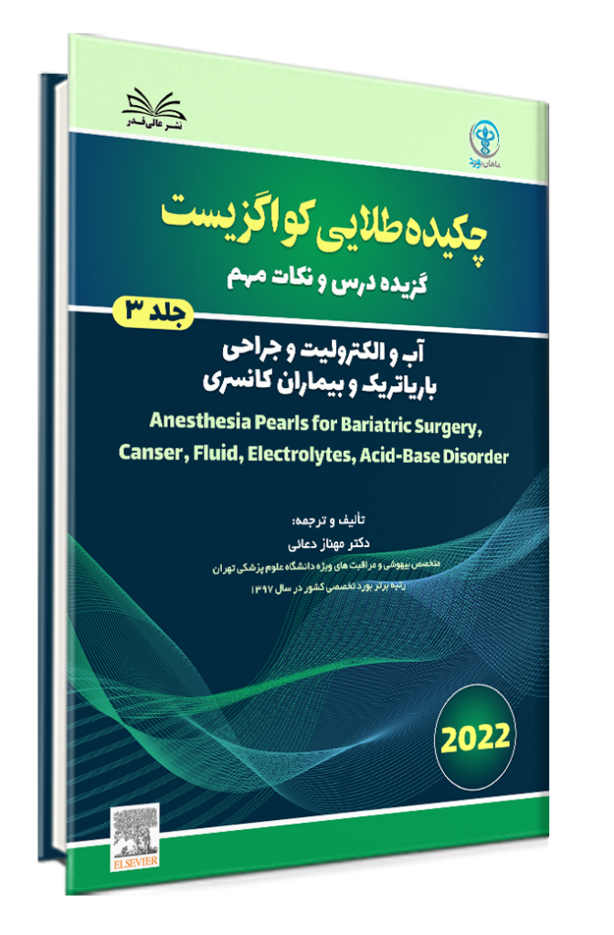 کتاب چکیده طلایی کواگزیست جلد 3