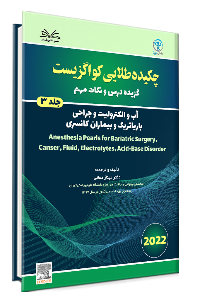 کتاب چکیده طلایی کواگزیست جلد 3