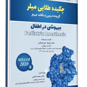 کتاب چکیده طلایی میلر جلد 4