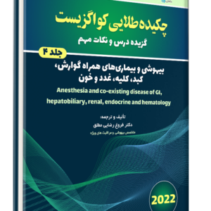 کتاب چکیده طلایی کواگزیست جلد 4