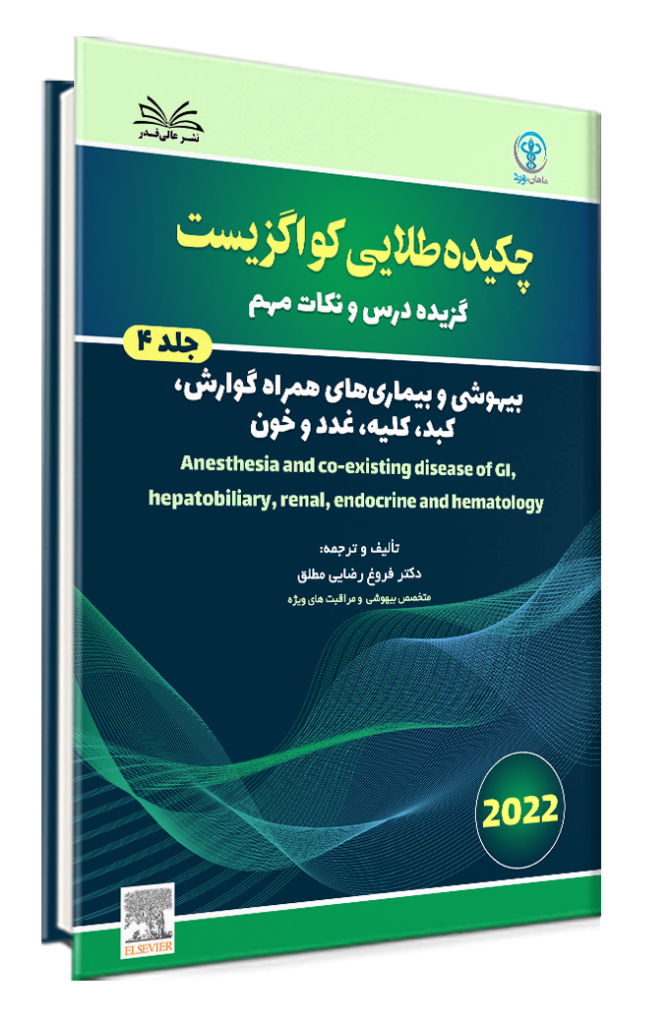 کتاب چکیده طلایی کواگزیست جلد 4