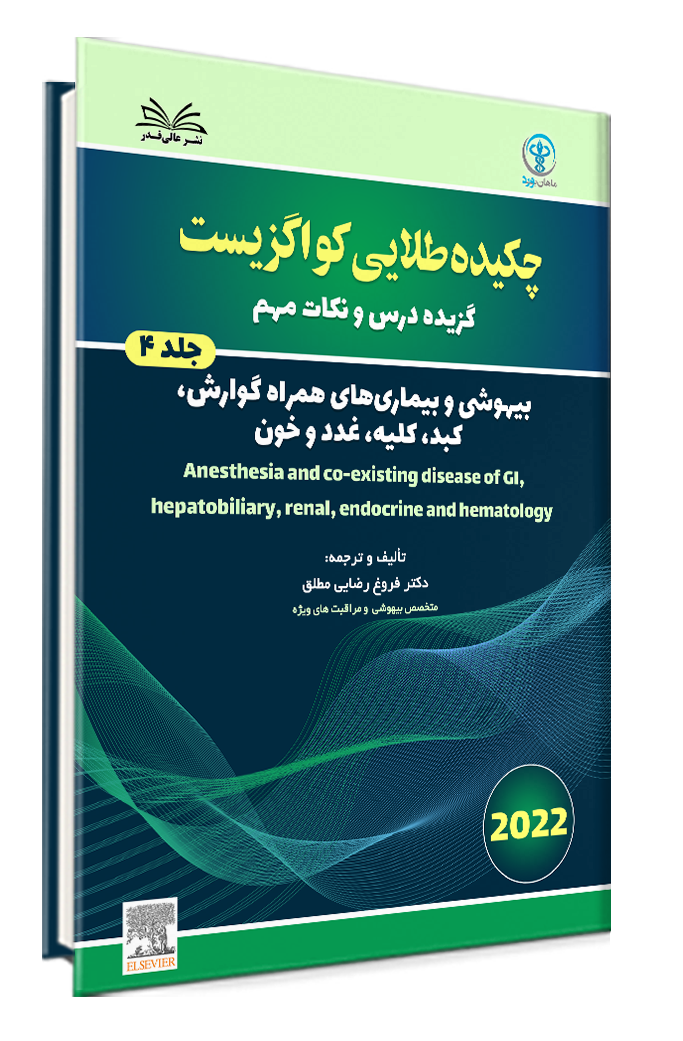 کتاب چکیده طلایی کواگزیست جلد 4