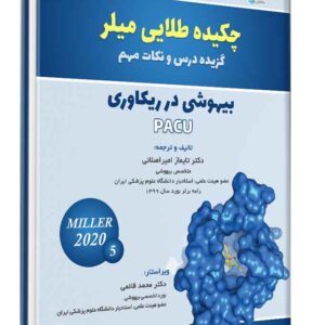 کتاب چکیده طلایی میلر جلد 5