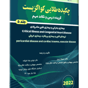 کتاب چکیده طلایی کواگزیست جلد 5