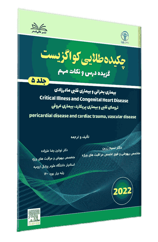 کتاب چکیده طلایی کواگزیست جلد 5