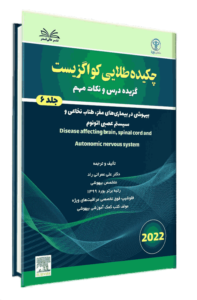 کتاب چکیده طلایی کواگزیست جلد 6