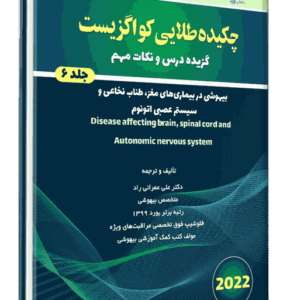 کتاب چکیده طلایی کواگزیست جلد 6