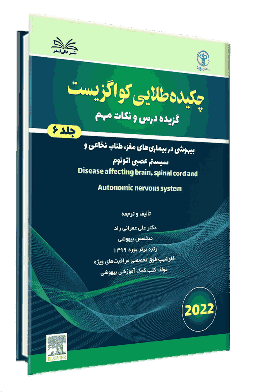 کتاب چکیده طلایی کواگزیست جلد 6