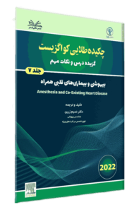 کتاب چکیده طلایی کواگزیست جلد 7