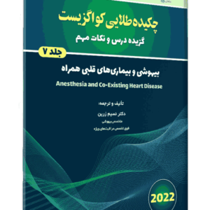 کتاب چکیده طلایی کواگزیست جلد 7