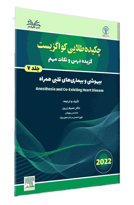 کتاب چکیده طلایی کواگزیست جلد 7