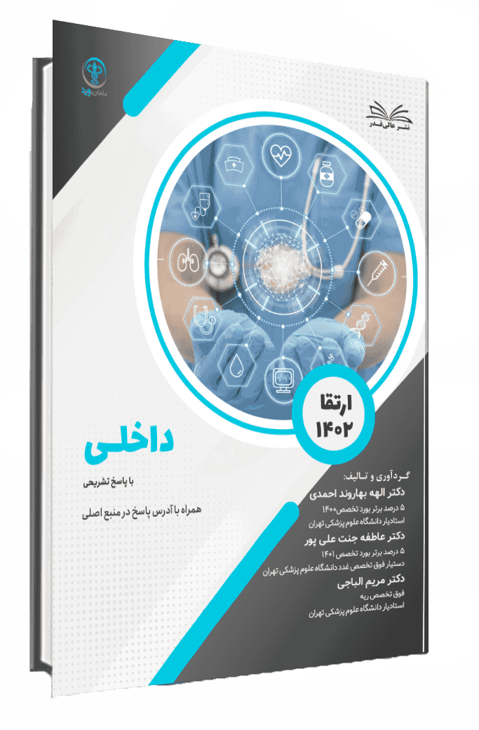 کتاب ارتقا 1402 داخلی با پاسخ تشریحی