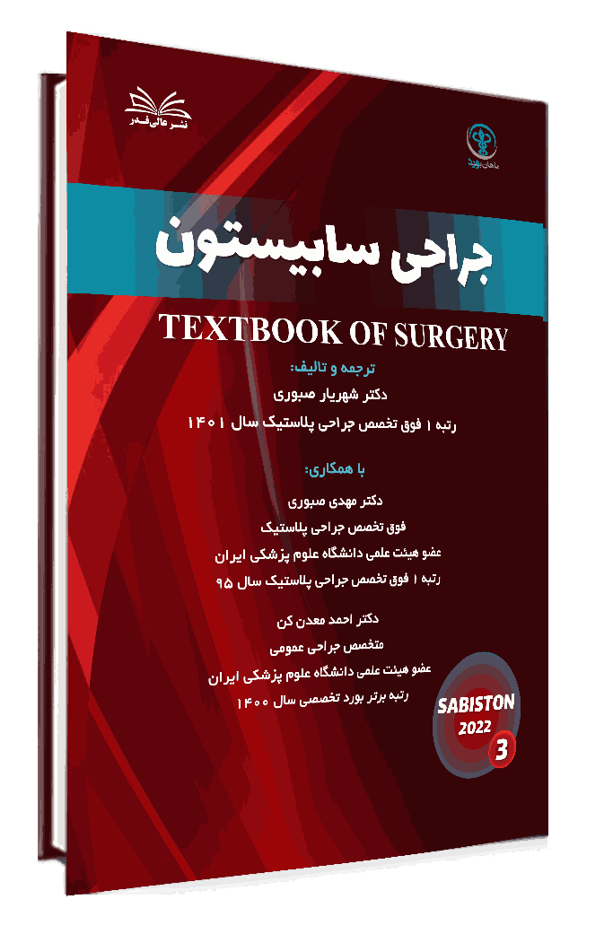 کتاب چکیده طلایی سابیستون جلد 3