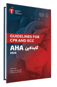 کتاب چکیده طلایی AHA