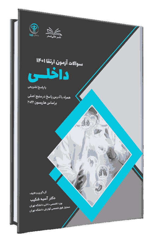 کتاب ارتقا 1401 داخلی با پاسخ تشریحی