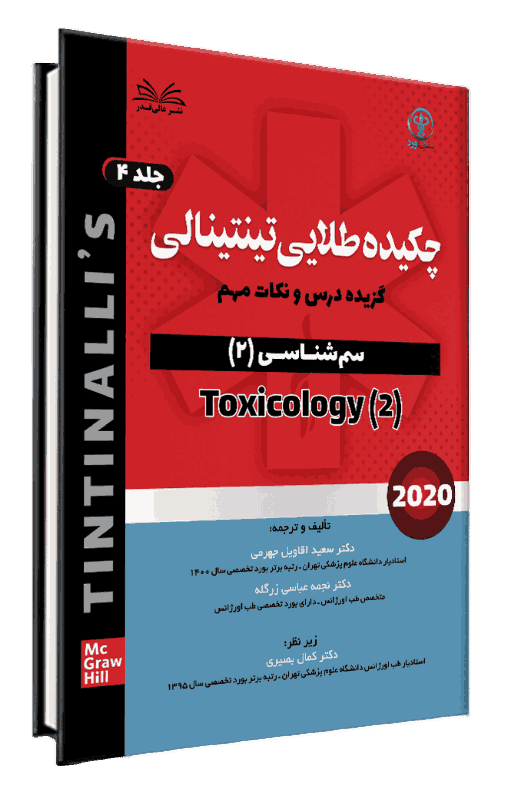 کتاب چکیده طلایی تینتینالی جلد 4