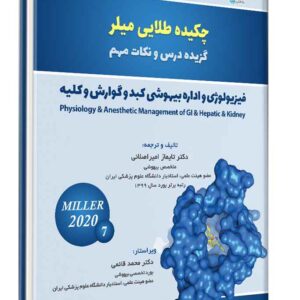 کتاب چکیده طلایی میلر جلد 7