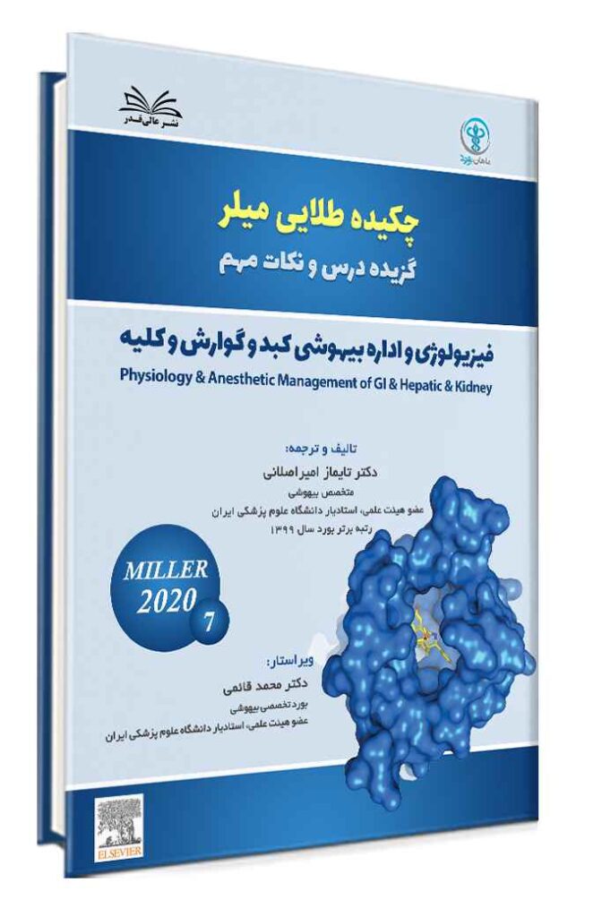 کتاب چکیده طلایی میلر جلد 7