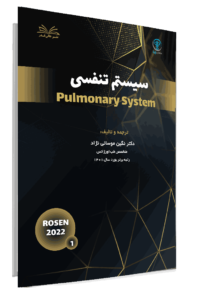 کتاب چکیده طلایی روزن جلد 1