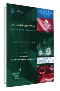 کتاب مراقبت های ویژه فینک