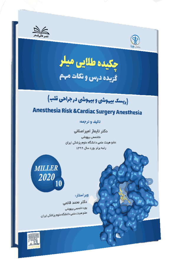 کتاب چکیده طلایی میلر جلد 10