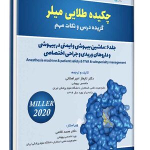 کتاب چکیده طلایی میلر جلد 6