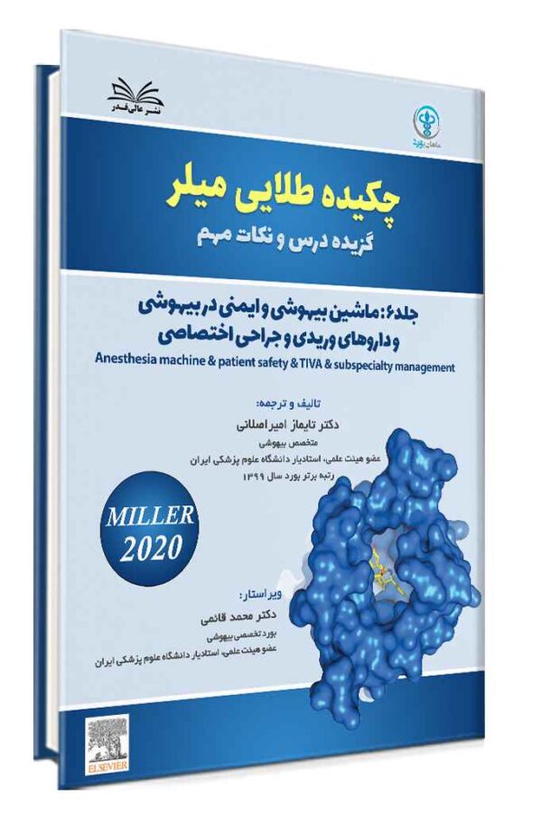 کتاب چکیده طلایی میلر جلد 6