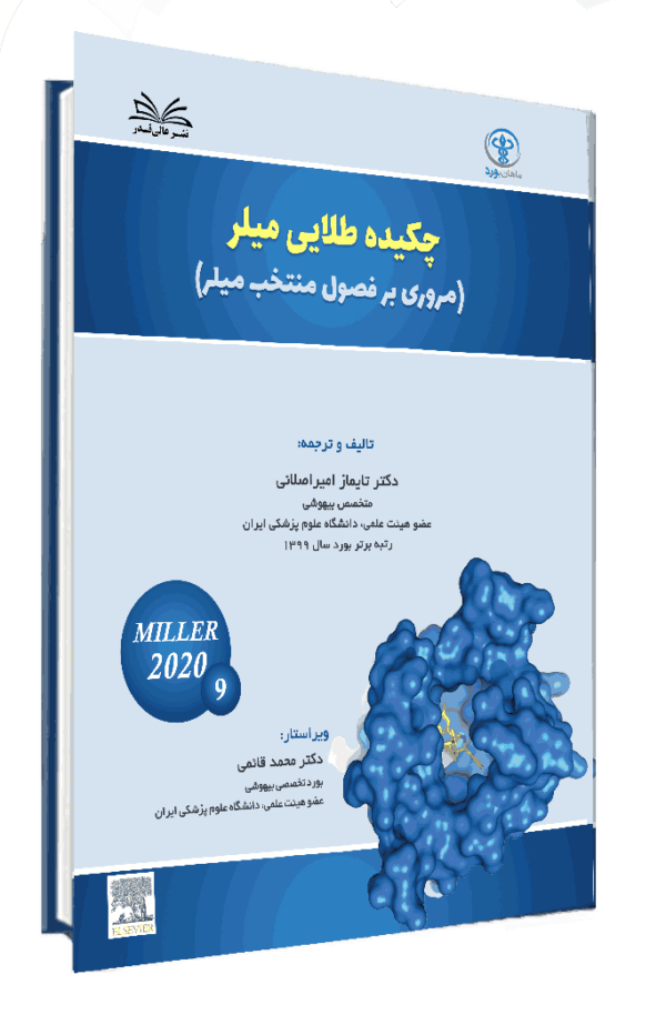 کتاب چکیده طلایی میلر جلد 9