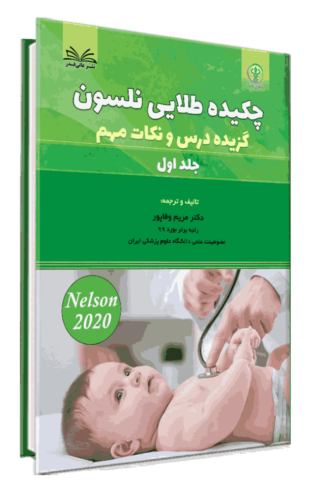 کتاب چکیده طلایی نلسون جلد 1