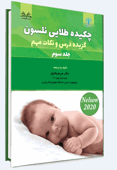 کتاب چکیده طلایی نلسون جلد 3