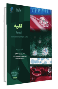 کتاب مراقبت های ویژه فینک