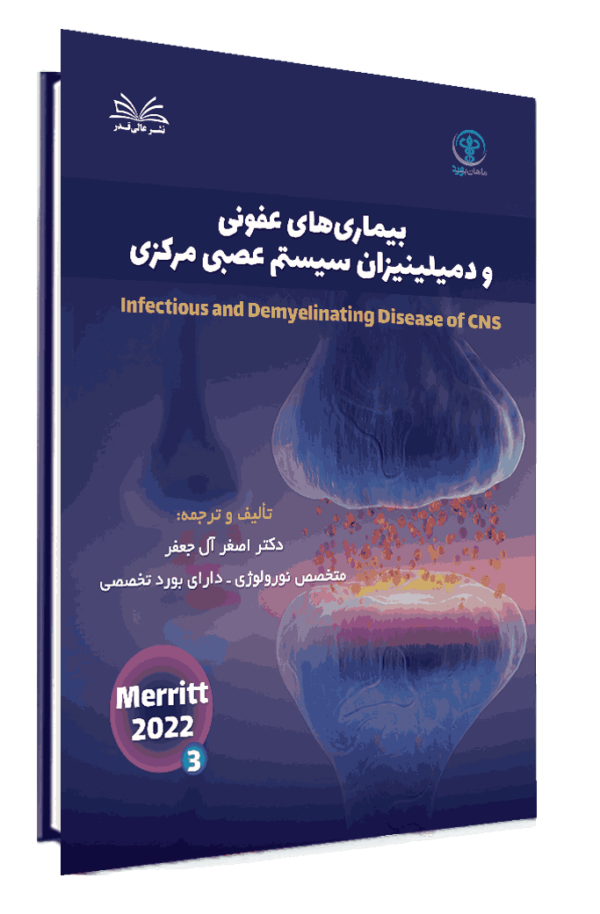 کتاب چکیده طلایی مریت جلد 3