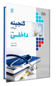 کتاب گنجینه داخلی جلد 1