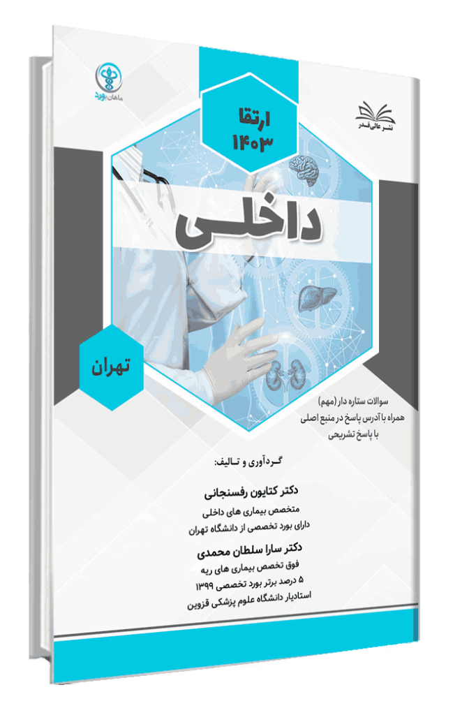 کتاب ارتقا 1403 داخلی با پاسخ تشریحی