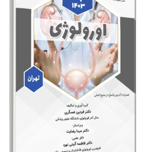 کتاب ارتقا 1403 اورولوژی با پاسخ تشریحی