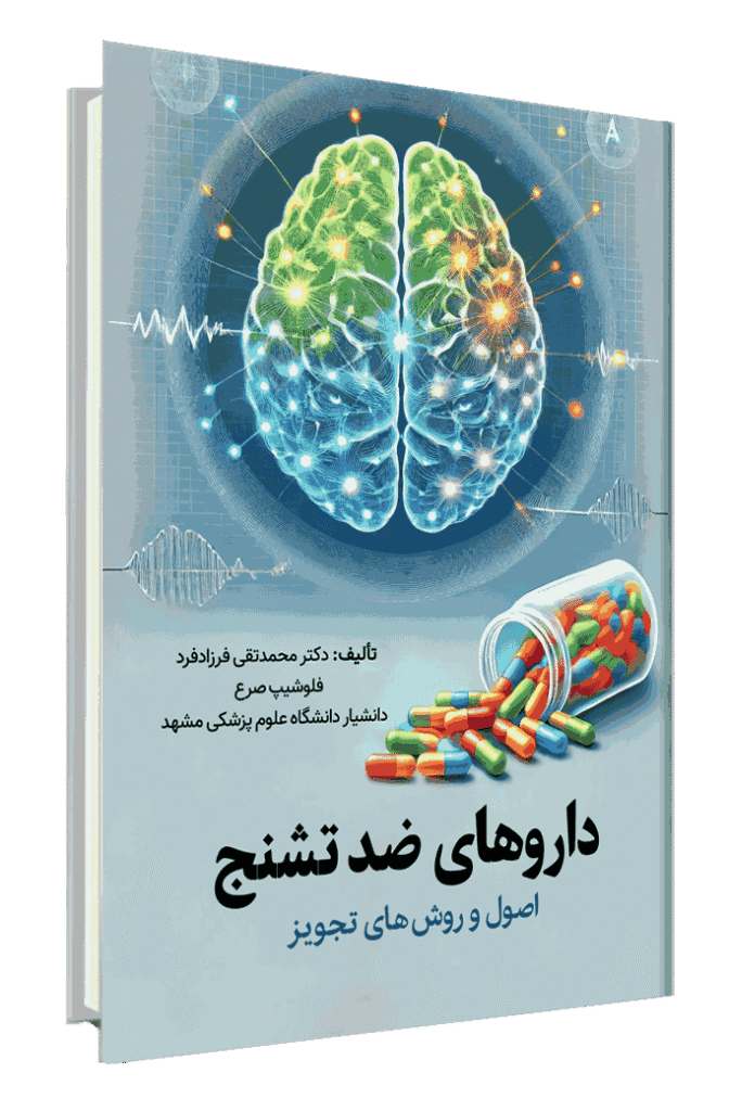داروهای ضد تشنج