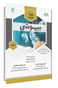 کتاب ارتقا 1403 بیهوشی با پاسخ تشریحی قطب مشهد