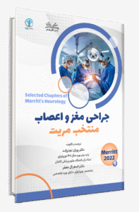 کتاب منتخب مریت جلد 1