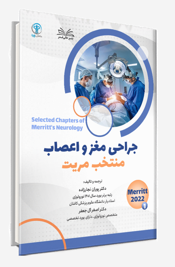 کتاب منتخب مریت جلد 1
